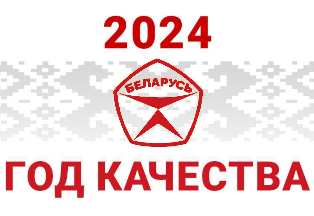 Год якасці