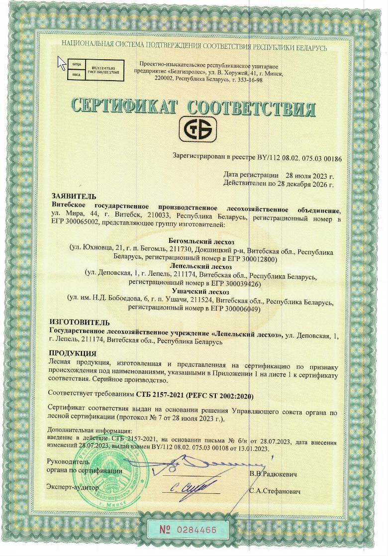 Сертыфікат PEFC