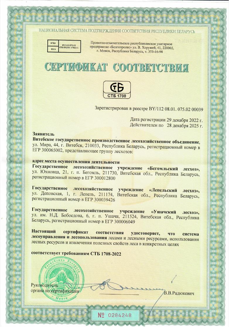 Сертыфікат PEFC